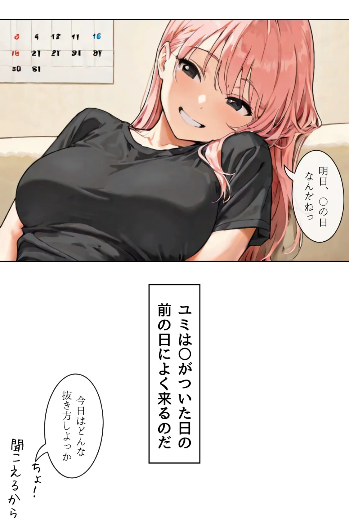 ごめんね、抜き取らせて。〜双子姉妹は孕みたい〜R指定 合冊リメイク版 21ページ