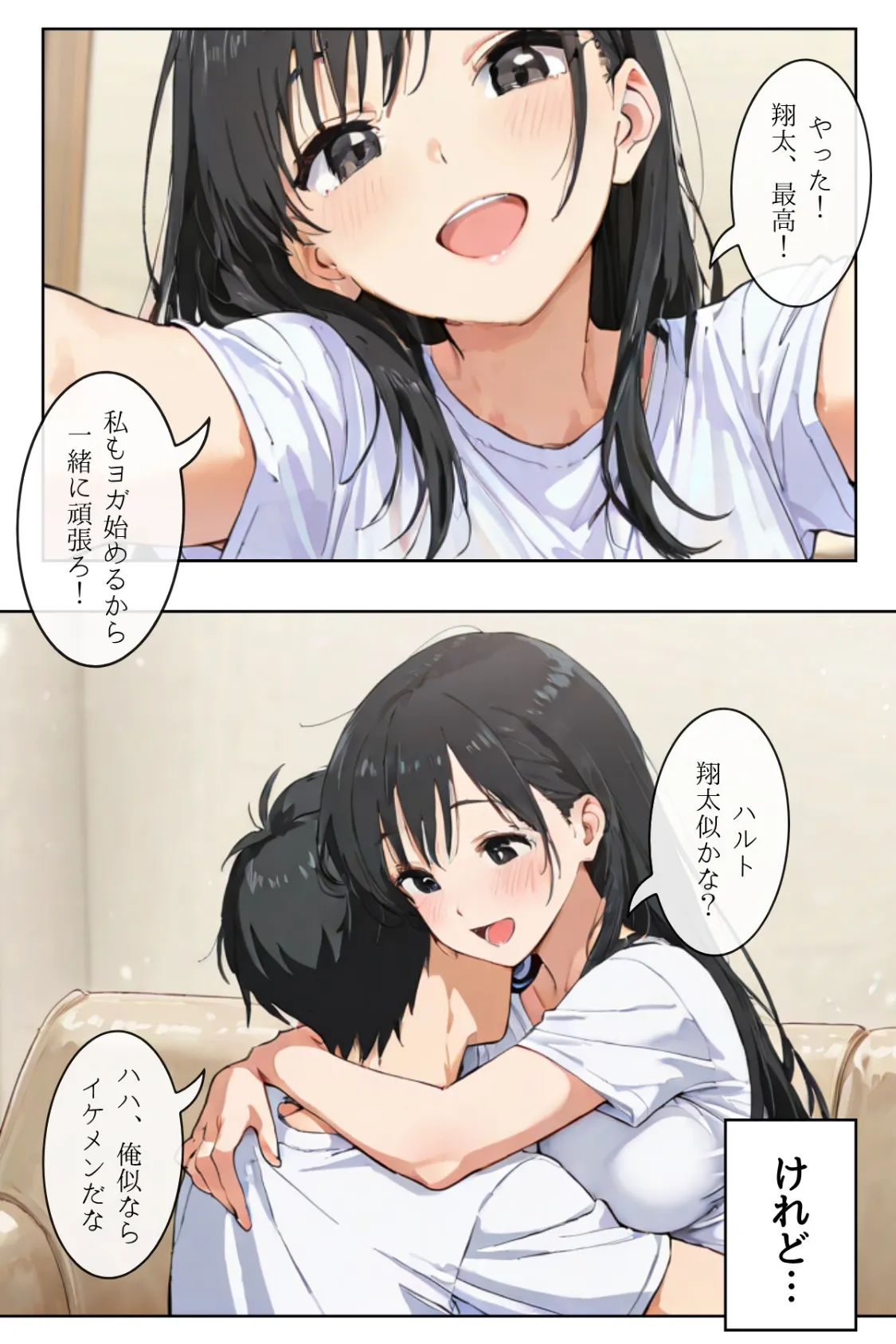 ごめんね、抜き取らせて。〜双子姉妹は孕みたい〜R指定 合冊リメイク版 9ページ