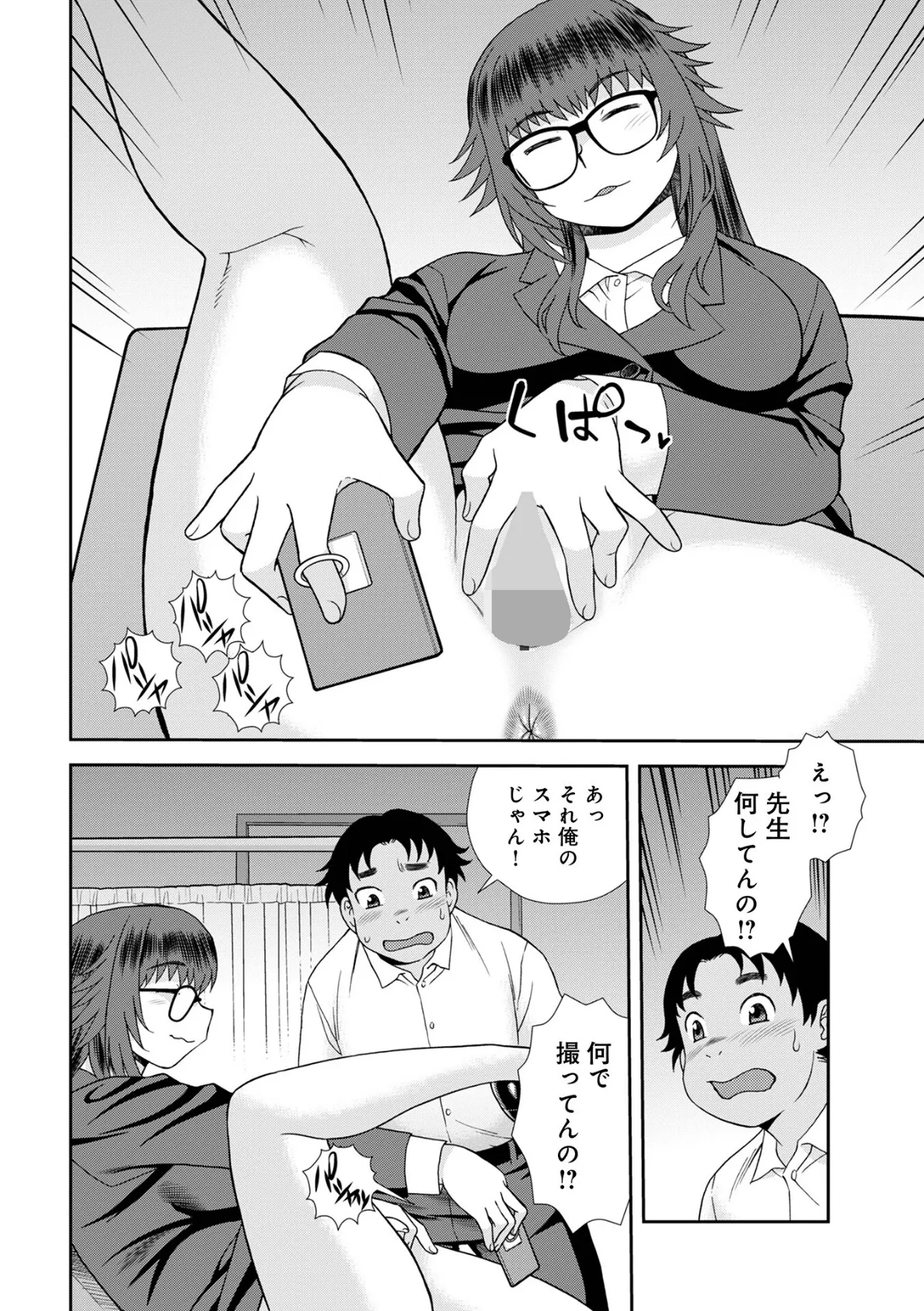 女教師助平満子第7話 4ページ