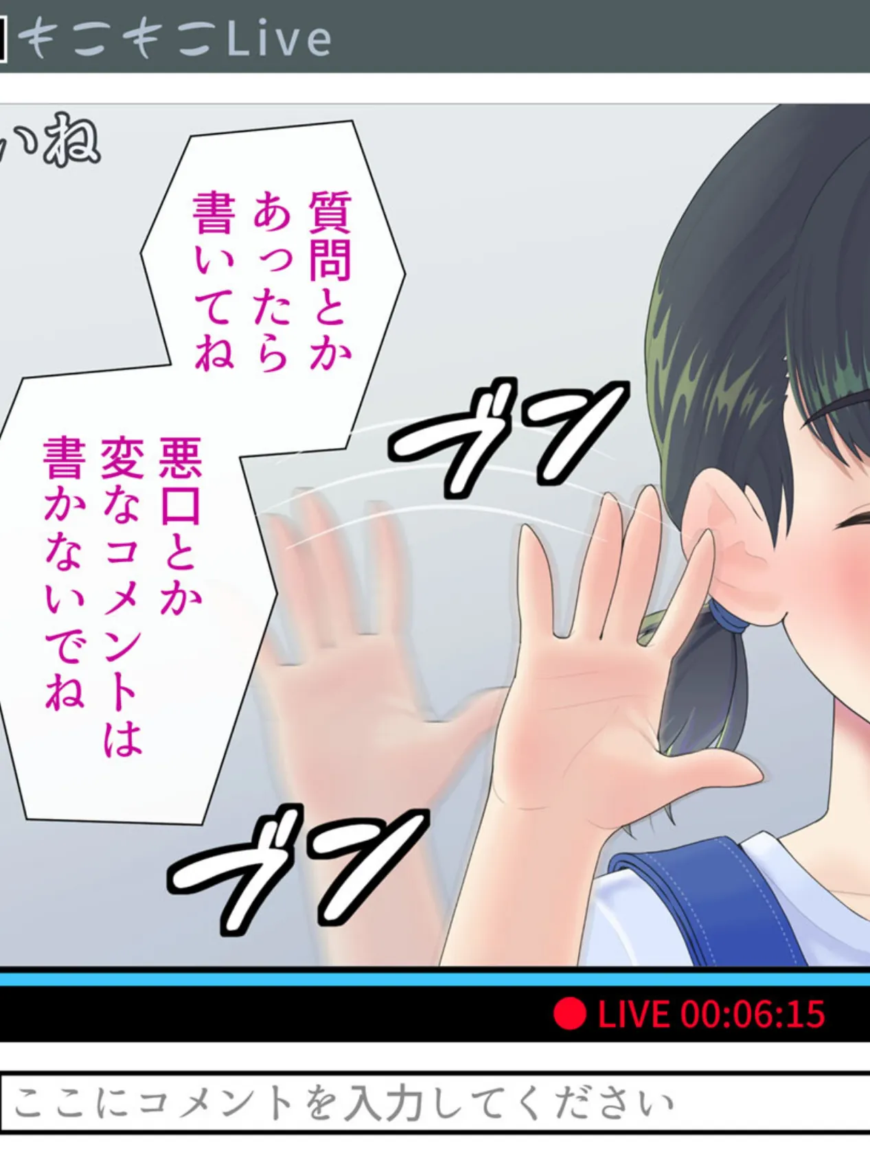 配信●● 特定されて… モザイク版 11ページ