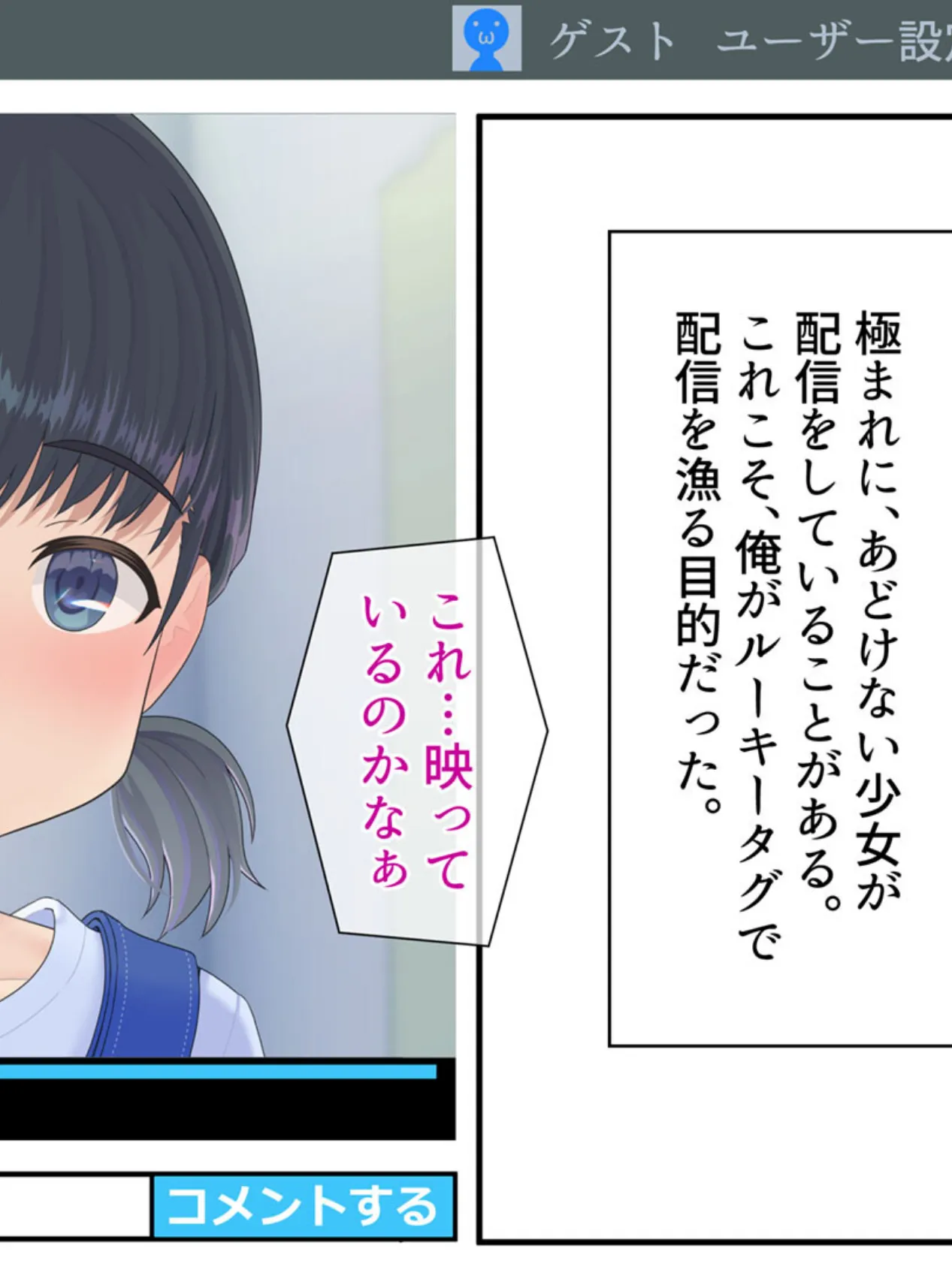 配信●● 特定されて… モザイク版 6ページ