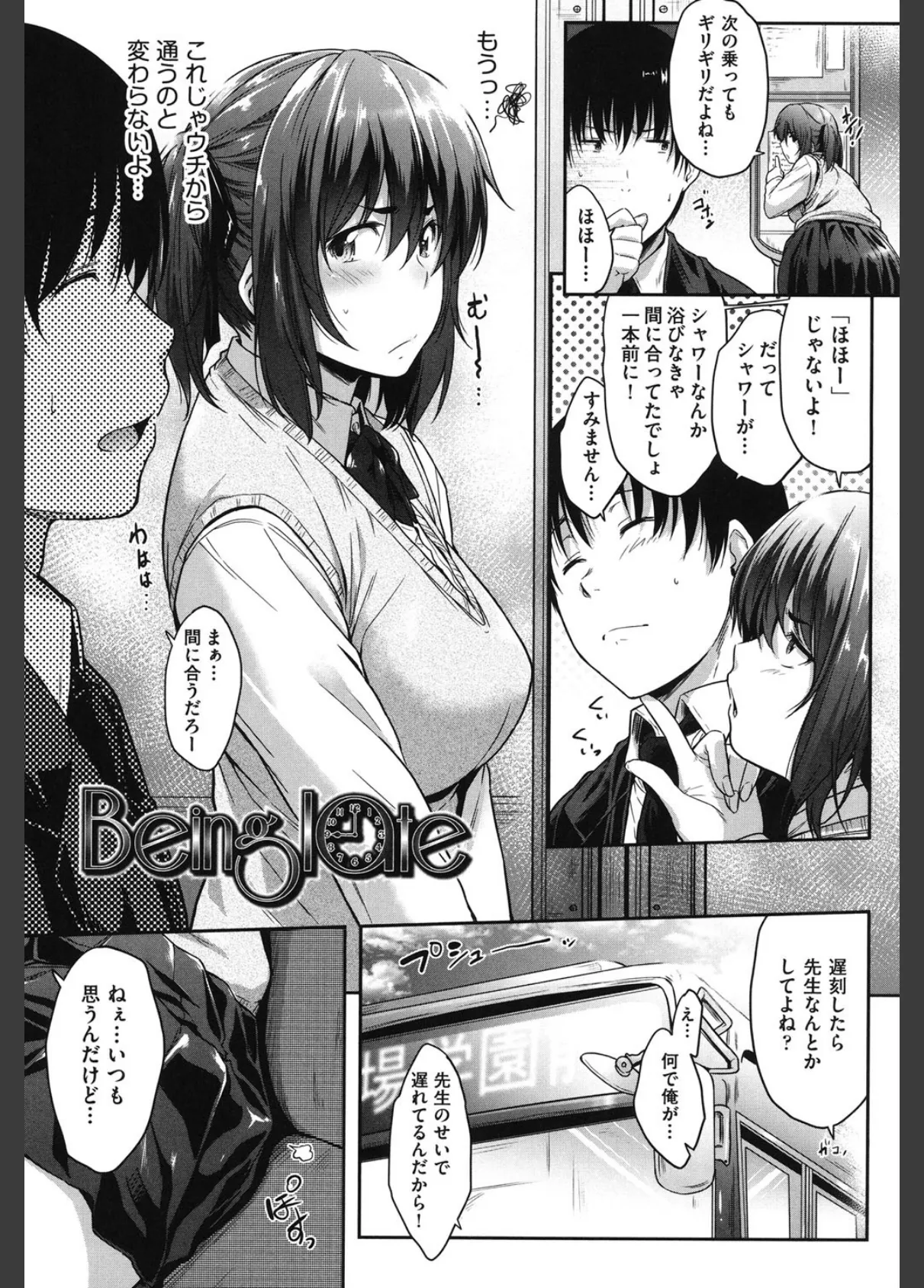 ぐらすとっぷ! 6ページ