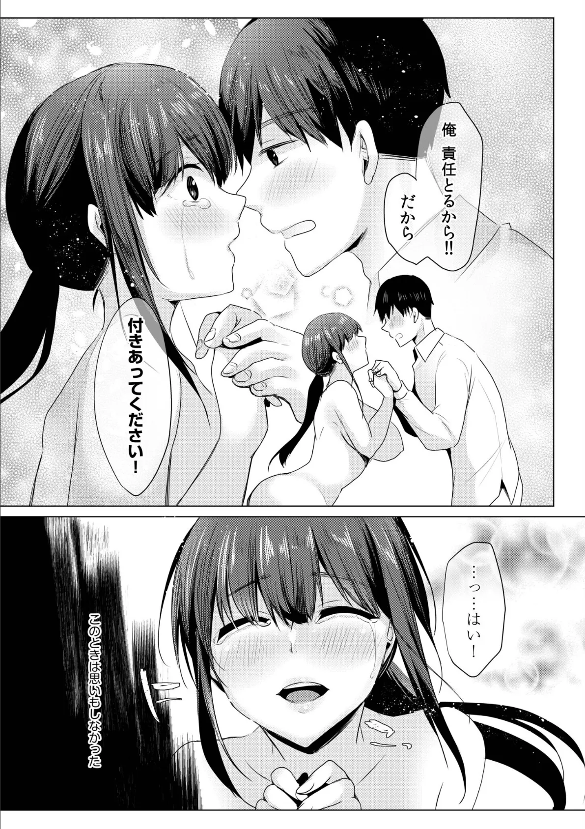 寝取られて、魅せられて。【電子単行本】 25ページ