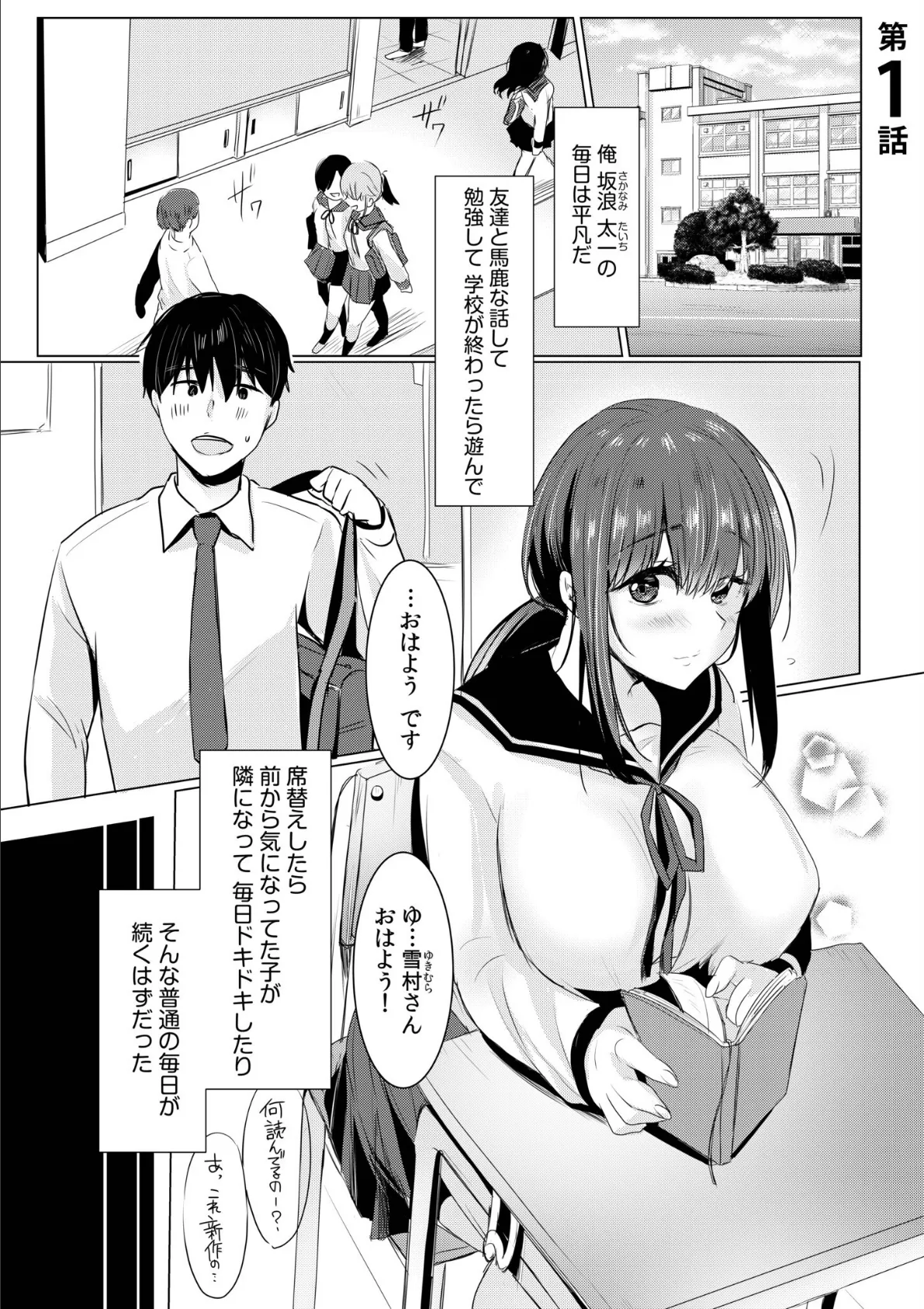 寝取られて、魅せられて。【電子単行本】 3ページ