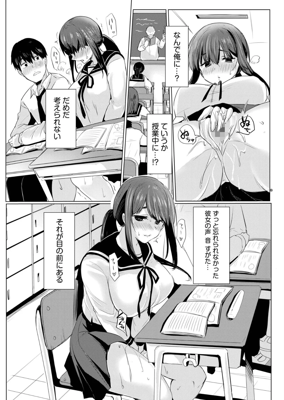 寝取られて、魅せられて。【電子単行本】FANZA限定版 10ページ