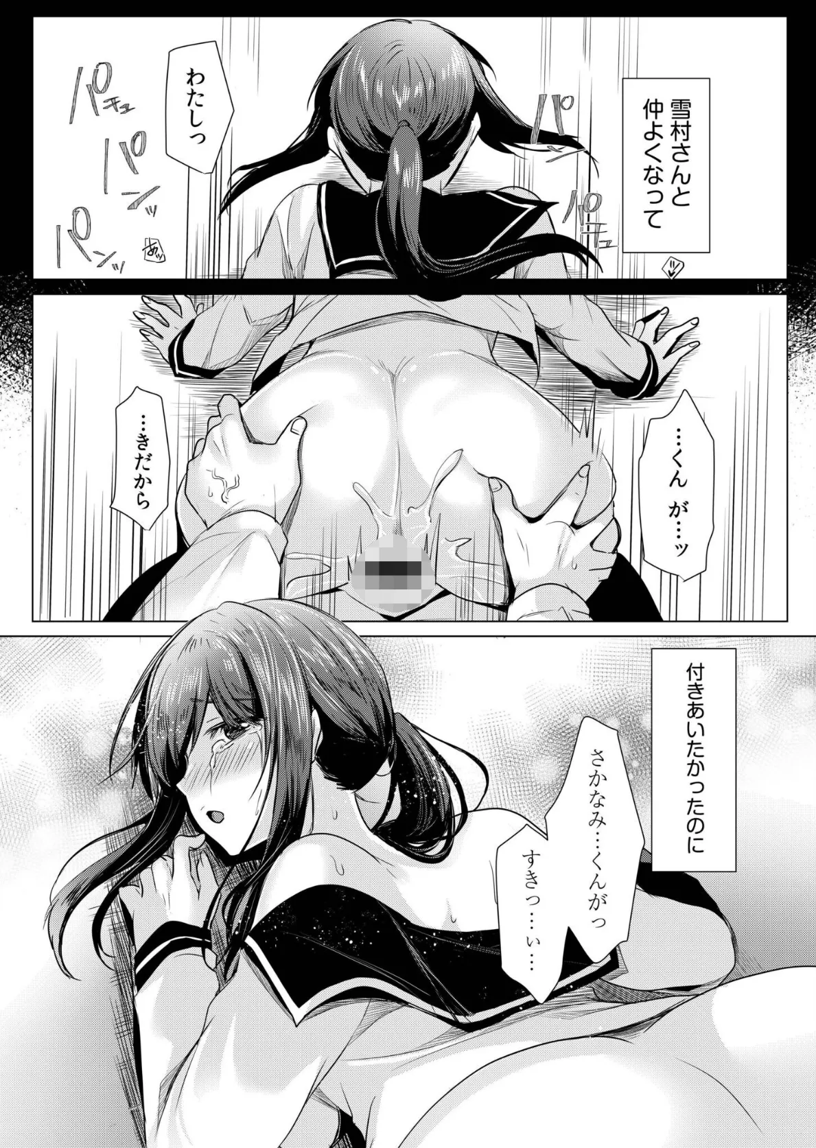 寝取られて、魅せられて。【電子単行本】FANZA限定版 18ページ