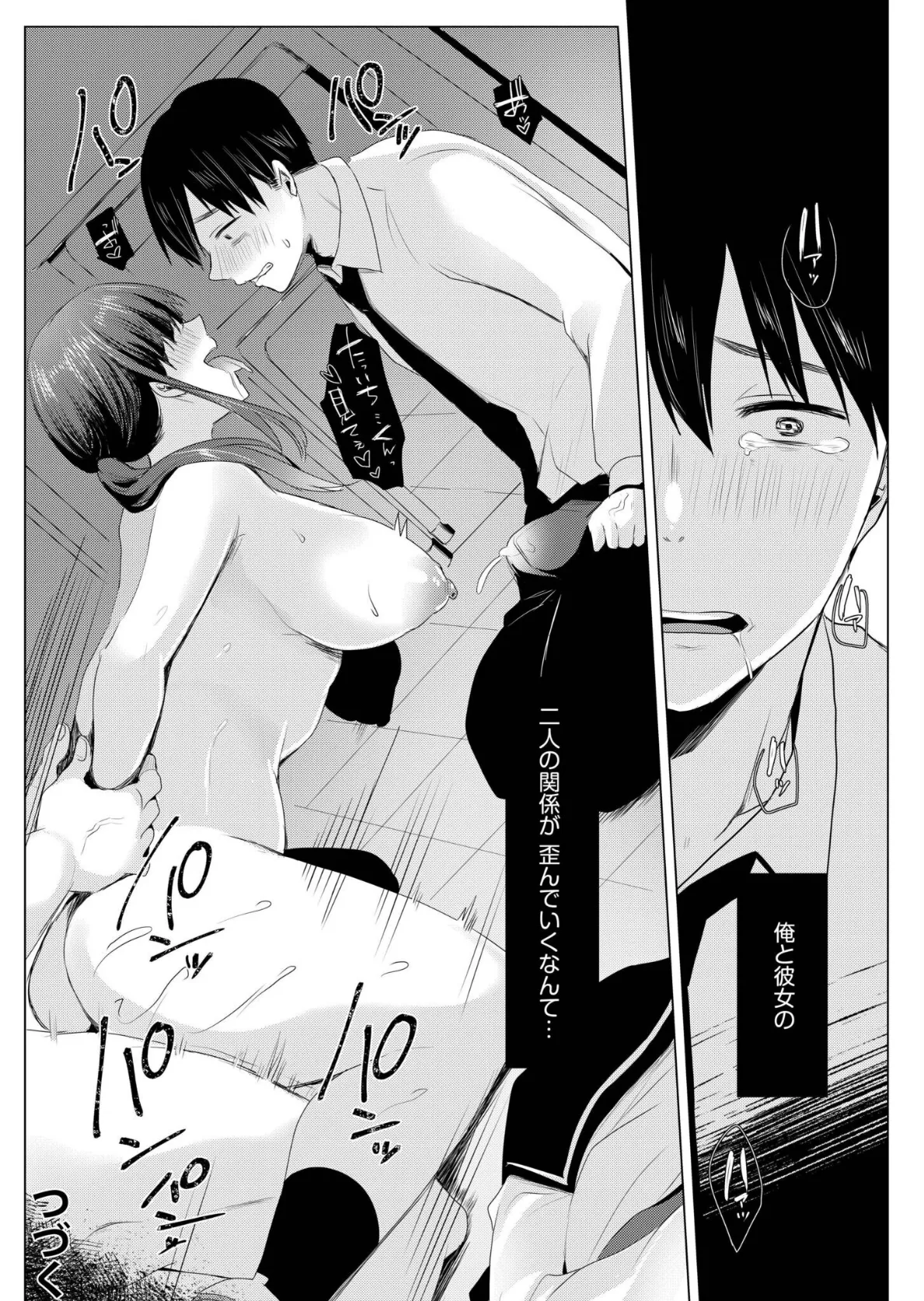 寝取られて、魅せられて。【電子単行本】FANZA限定版 26ページ