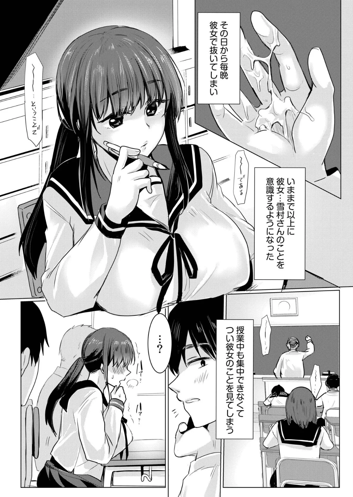 寝取られて、魅せられて。【電子単行本】FANZA限定版 8ページ