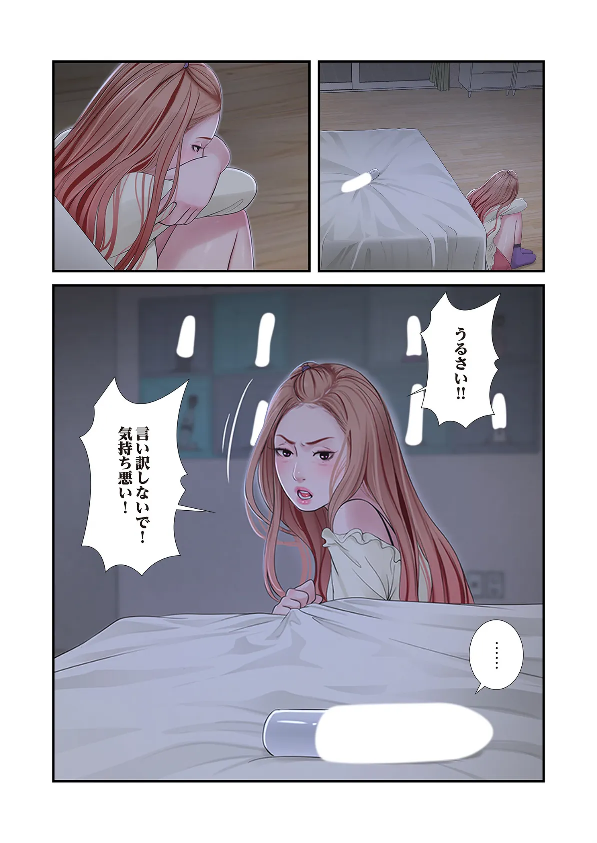 開栓日誌（フルカラー） 26 3ページ