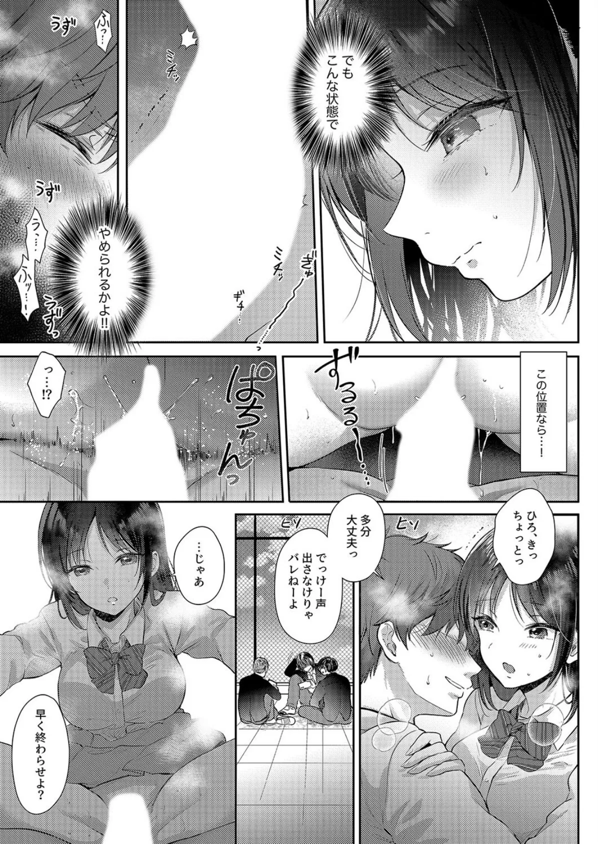 無自覚な幼馴染と興味本位でヤってみたら（5） 3ページ