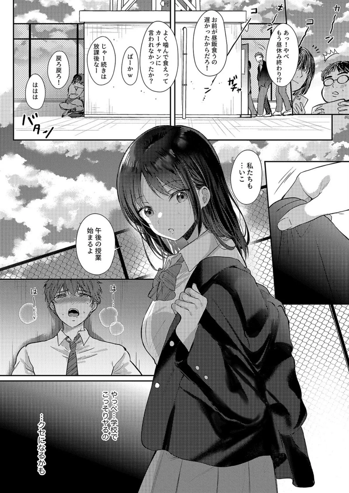 無自覚な幼馴染と興味本位でヤってみたら（5） 6ページ