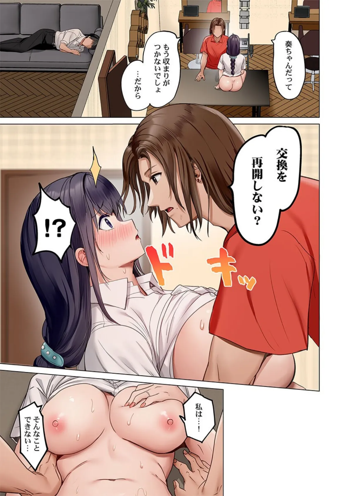 夫婦交歓〜一度シたら戻れない…夫よりスゴい婚外セックス〜48 5ページ