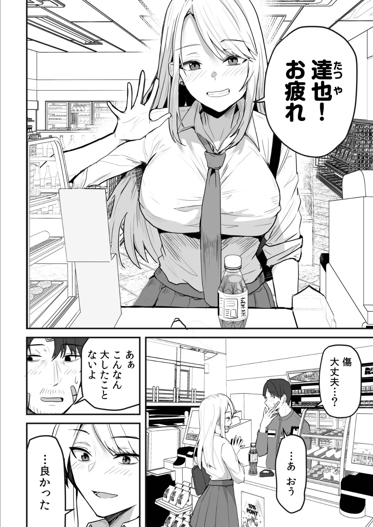 コンビニ店員の俺が、DVされてた幼馴染JKを助けてしあわセックスする話(6) 4ページ