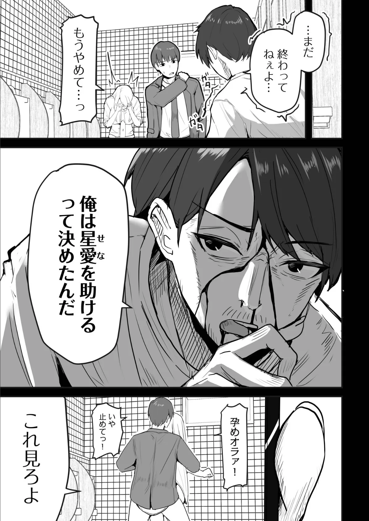 コンビニ店員の俺が、DVされてた幼馴染JKを助けてしあわセックスする話(6) 5ページ