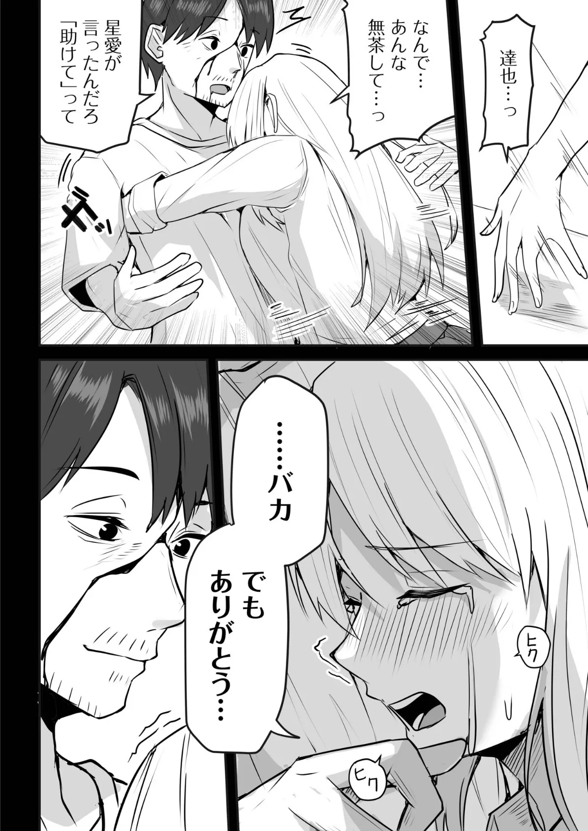 コンビニ店員の俺が、DVされてた幼馴染JKを助けてしあわセックスする話(6) 8ページ