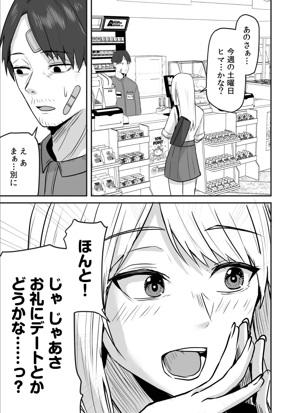 コンビニ店員の俺が、DVされてた幼馴染JKを助けてしあわセックスする話(6) 9ページ