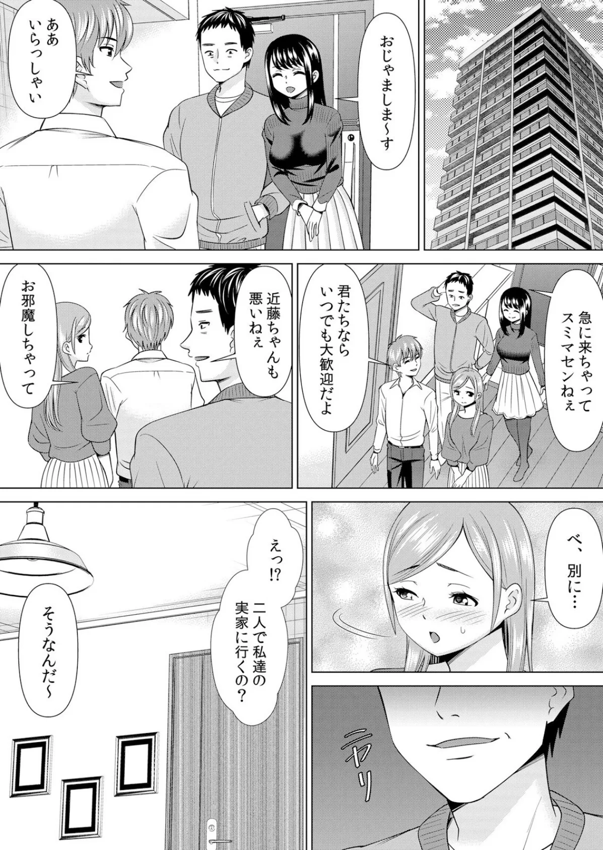 【セット売り】ネトラレ社員旅行〜上司の彼女に極太チ●コで何度も中●ししてやったw（52巻-54巻） 18 10ページ