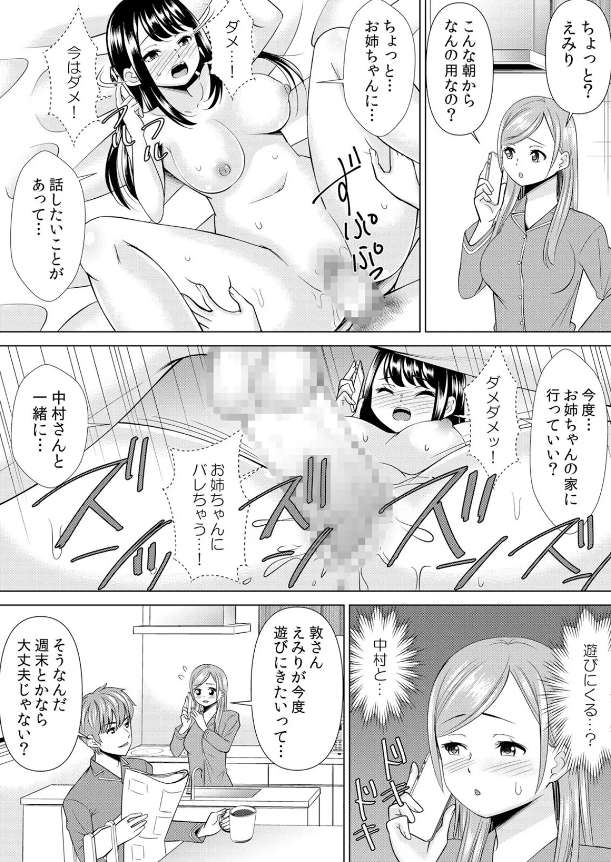 【セット売り】ネトラレ社員旅行〜上司の彼女に極太チ●コで何度も中●ししてやったw（52巻-54巻） 18 5ページ