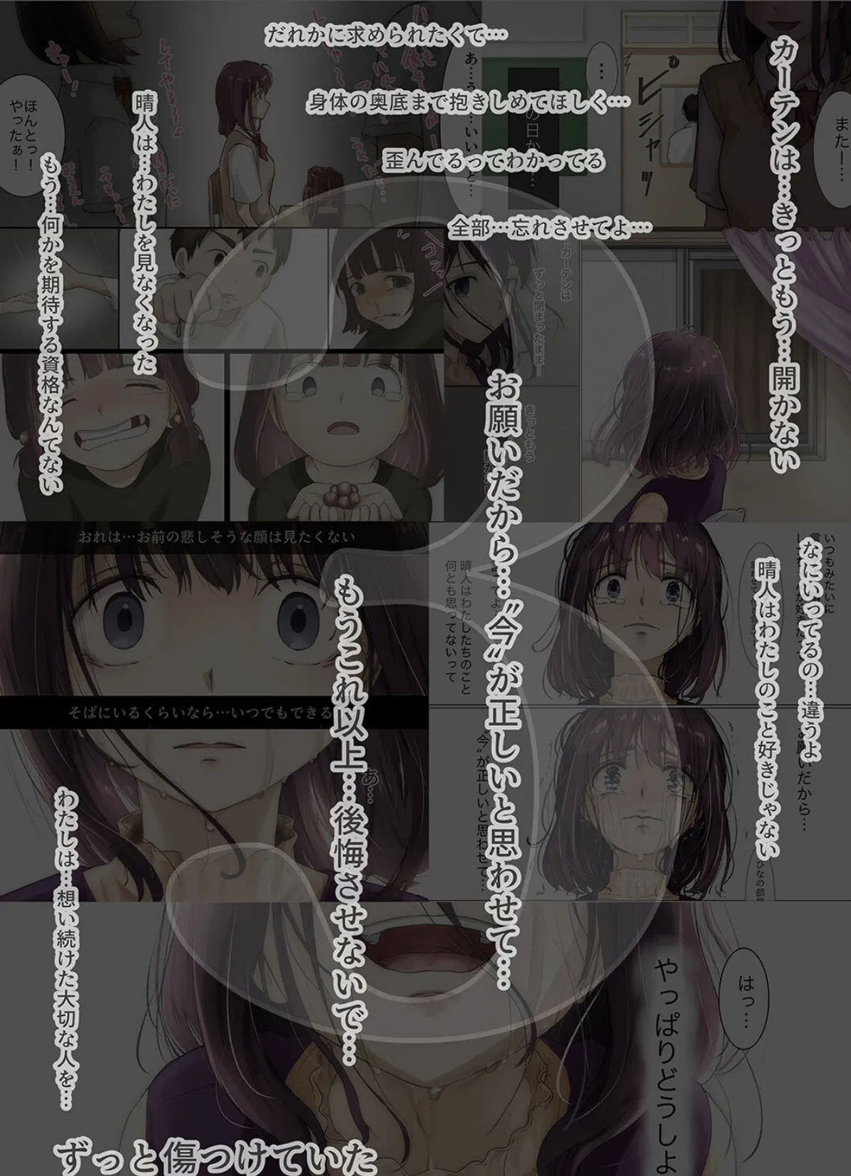 きみの全てを奪うまで(13) 6ページ