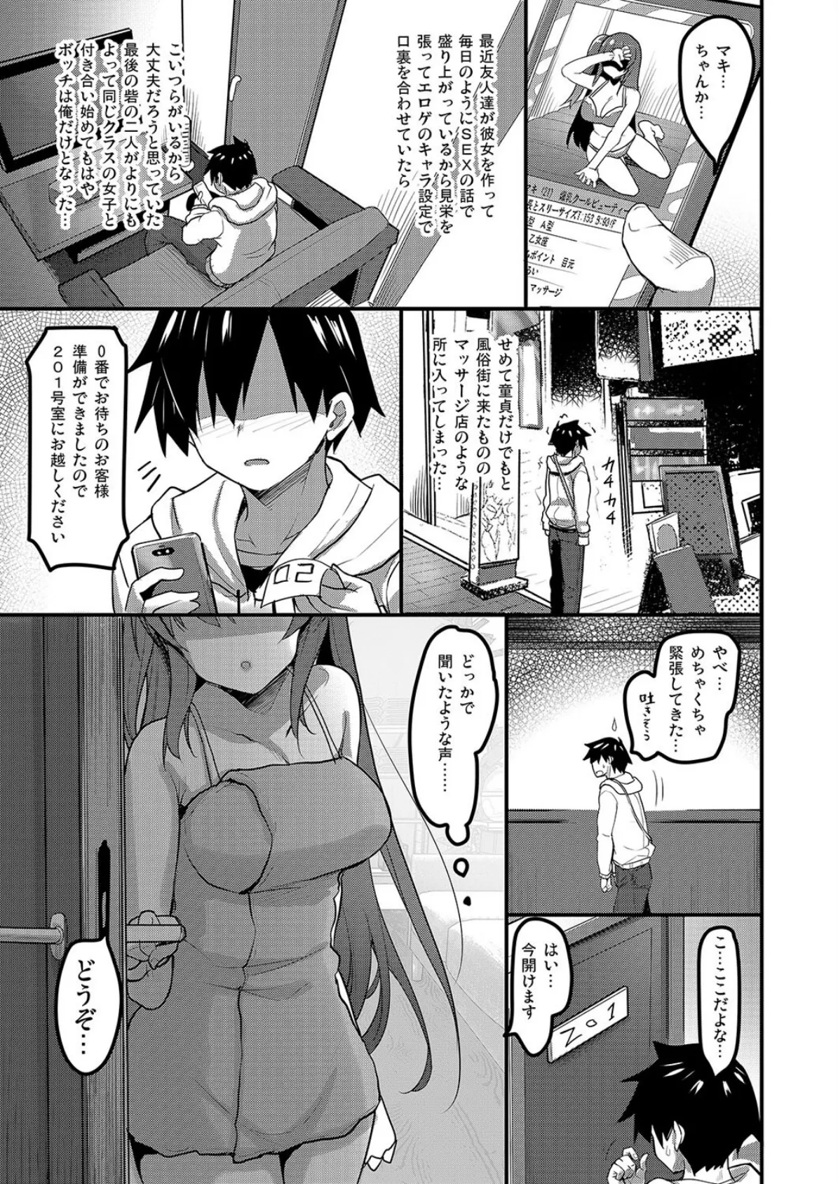 えっちなお店に行ったらクラスメイトが出てきた話(2) 3ページ