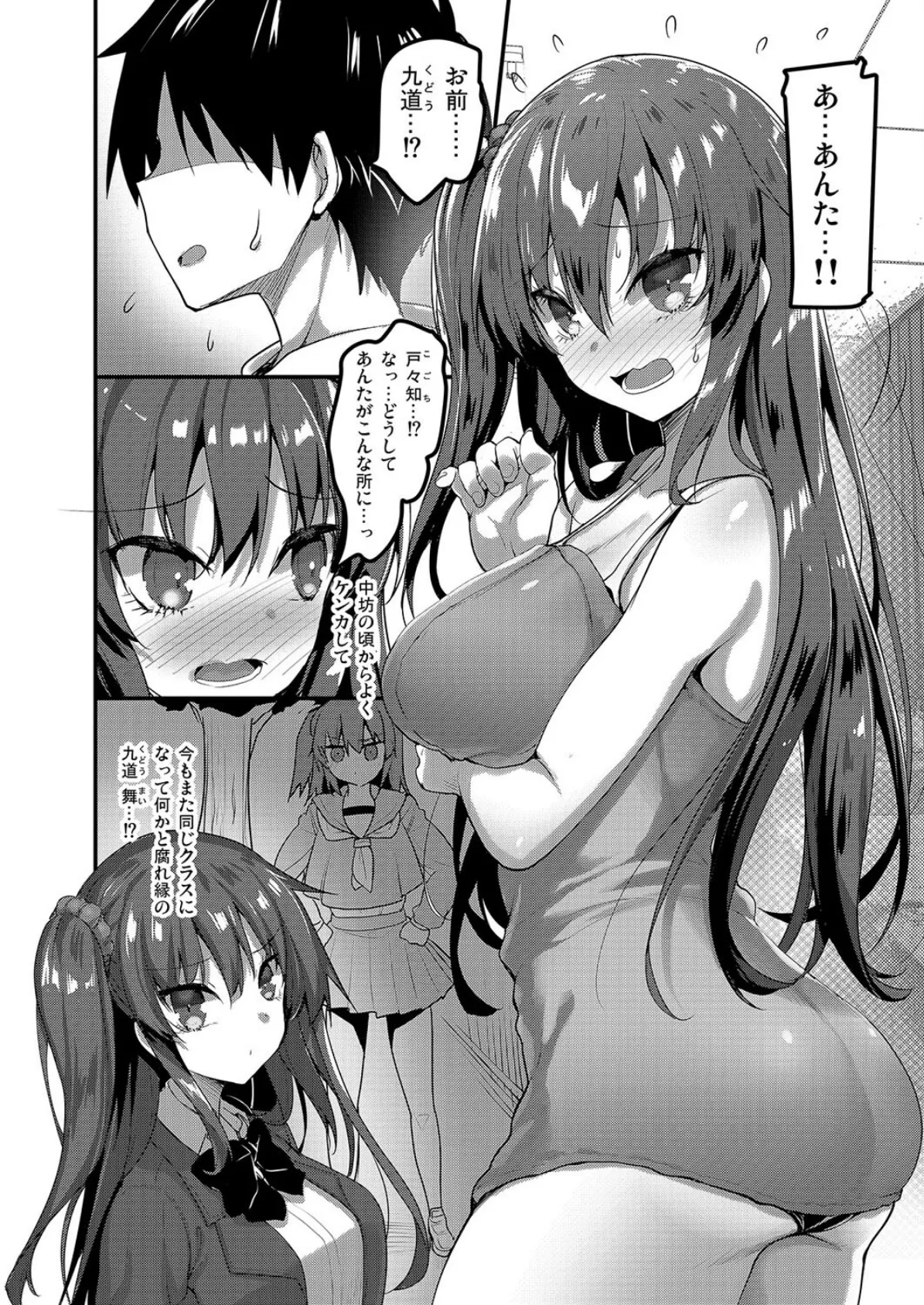 えっちなお店に行ったらクラスメイトが出てきた話(2) 4ページ