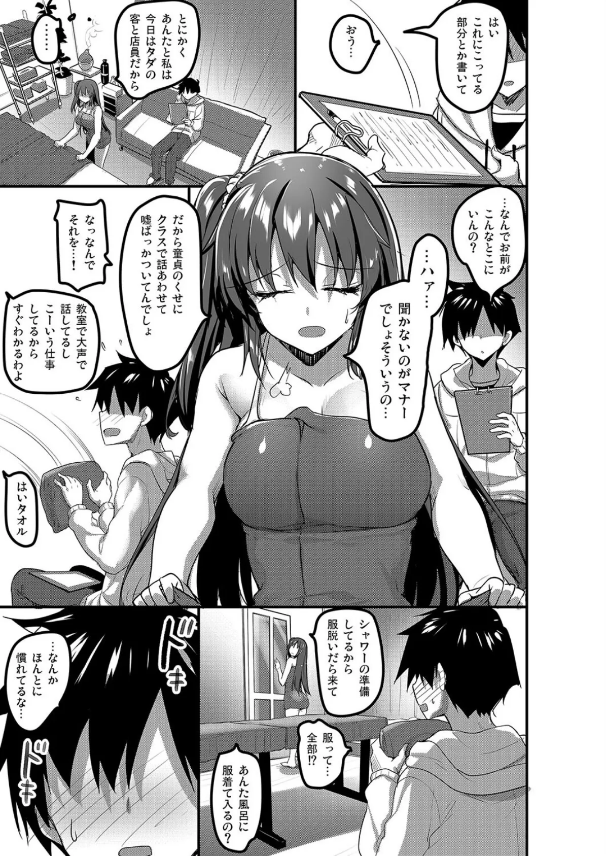 えっちなお店に行ったらクラスメイトが出てきた話(2) 5ページ