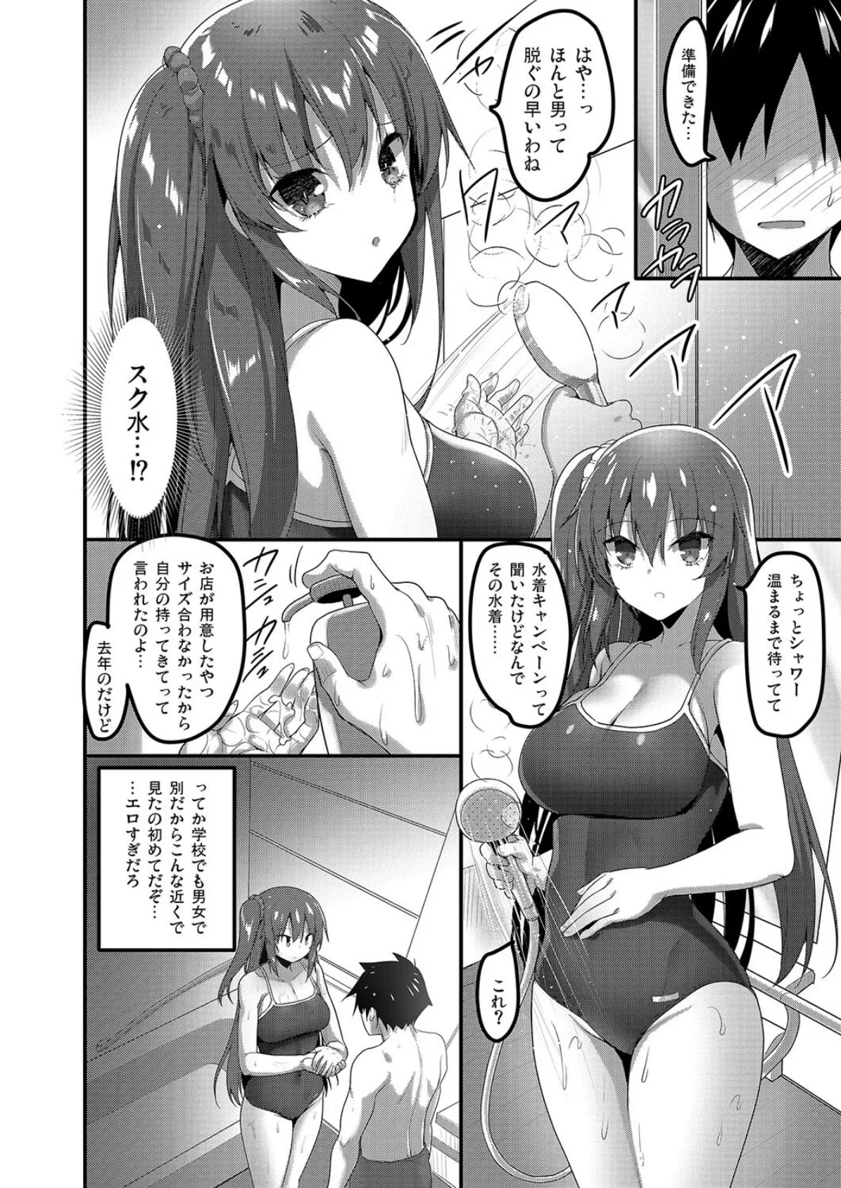 えっちなお店に行ったらクラスメイトが出てきた話(2) 6ページ