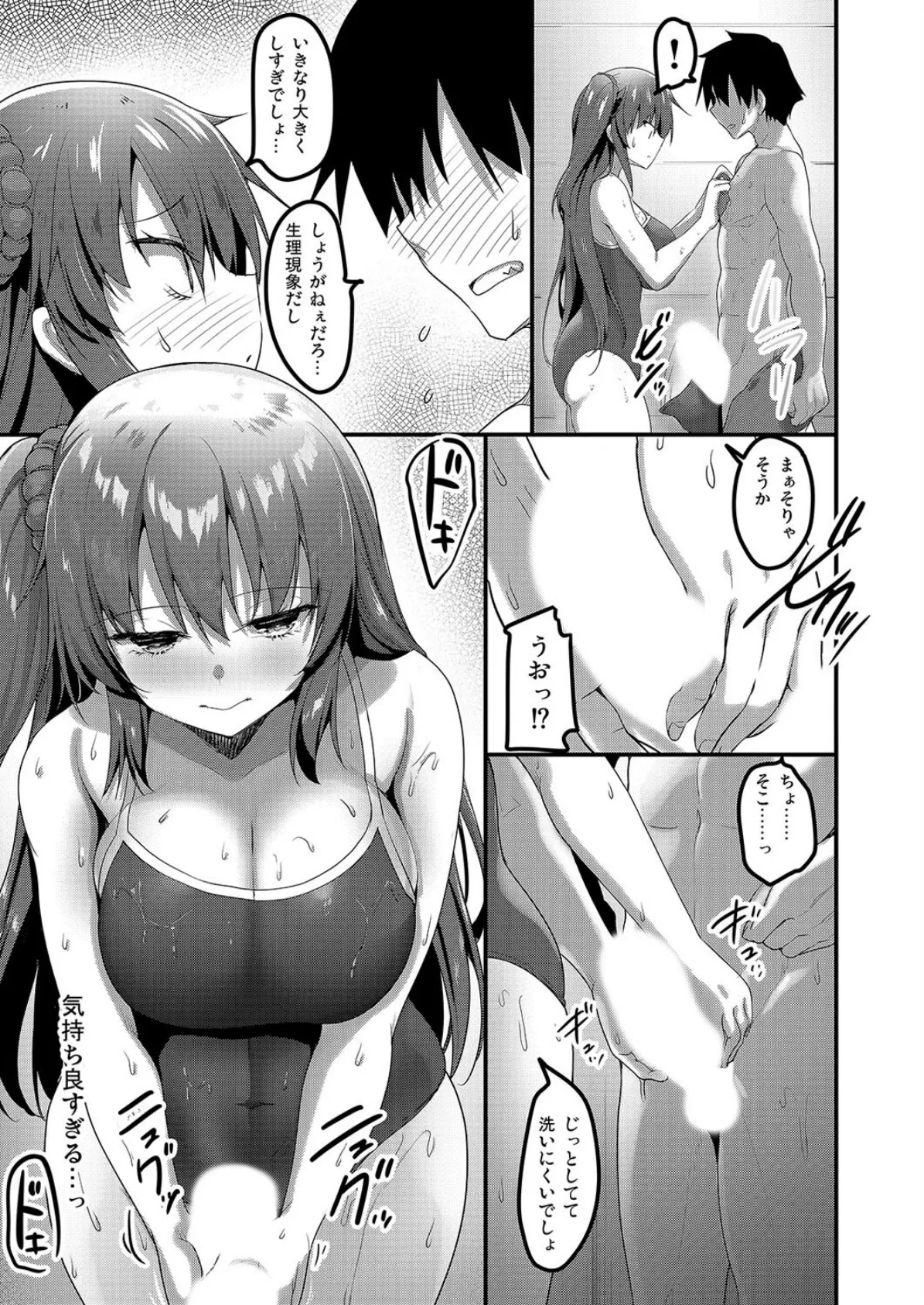 えっちなお店に行ったらクラスメイトが出てきた話(2) 7ページ