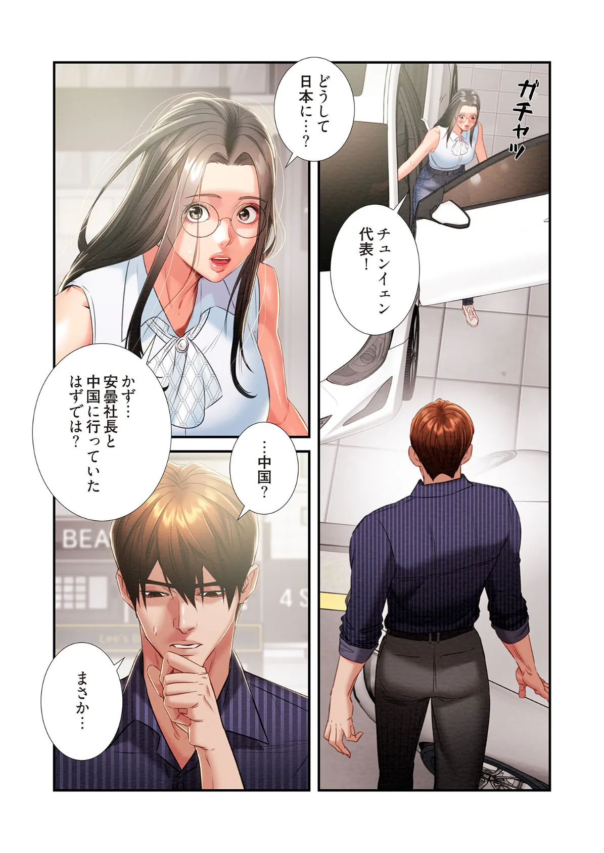 奪う男（フルカラー） 27 3ページ