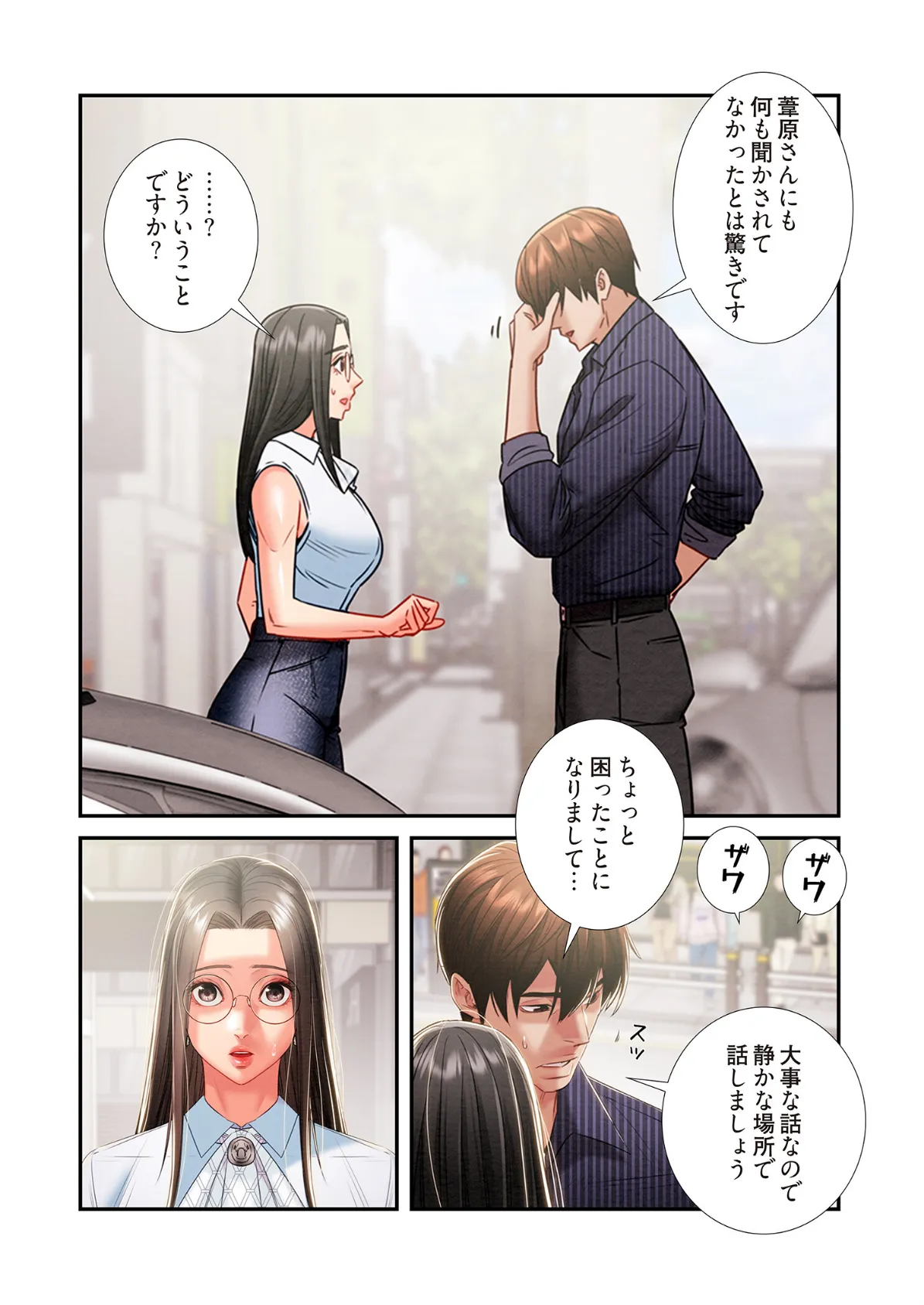 奪う男（フルカラー） 27 4ページ