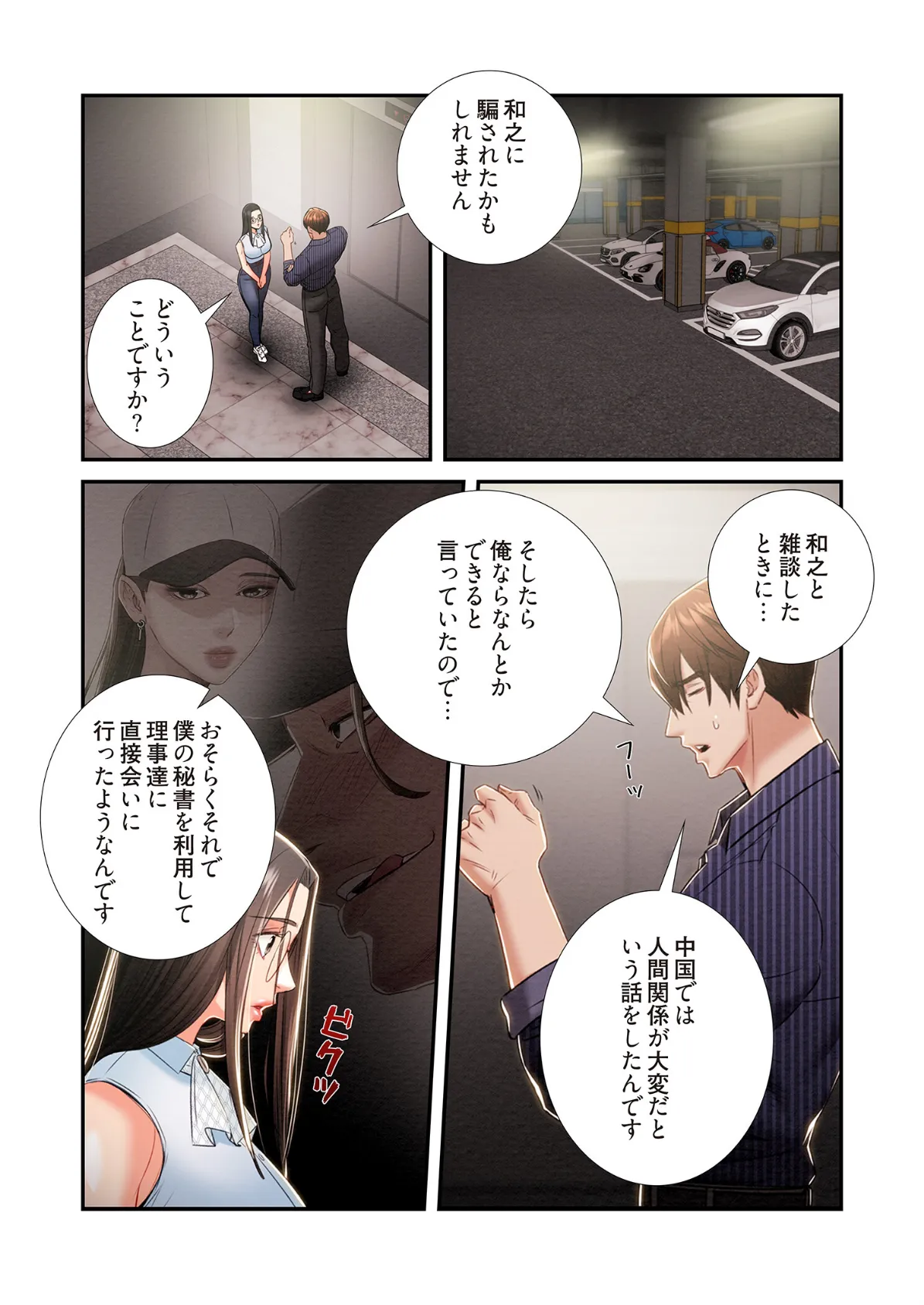 奪う男（フルカラー） 27 5ページ