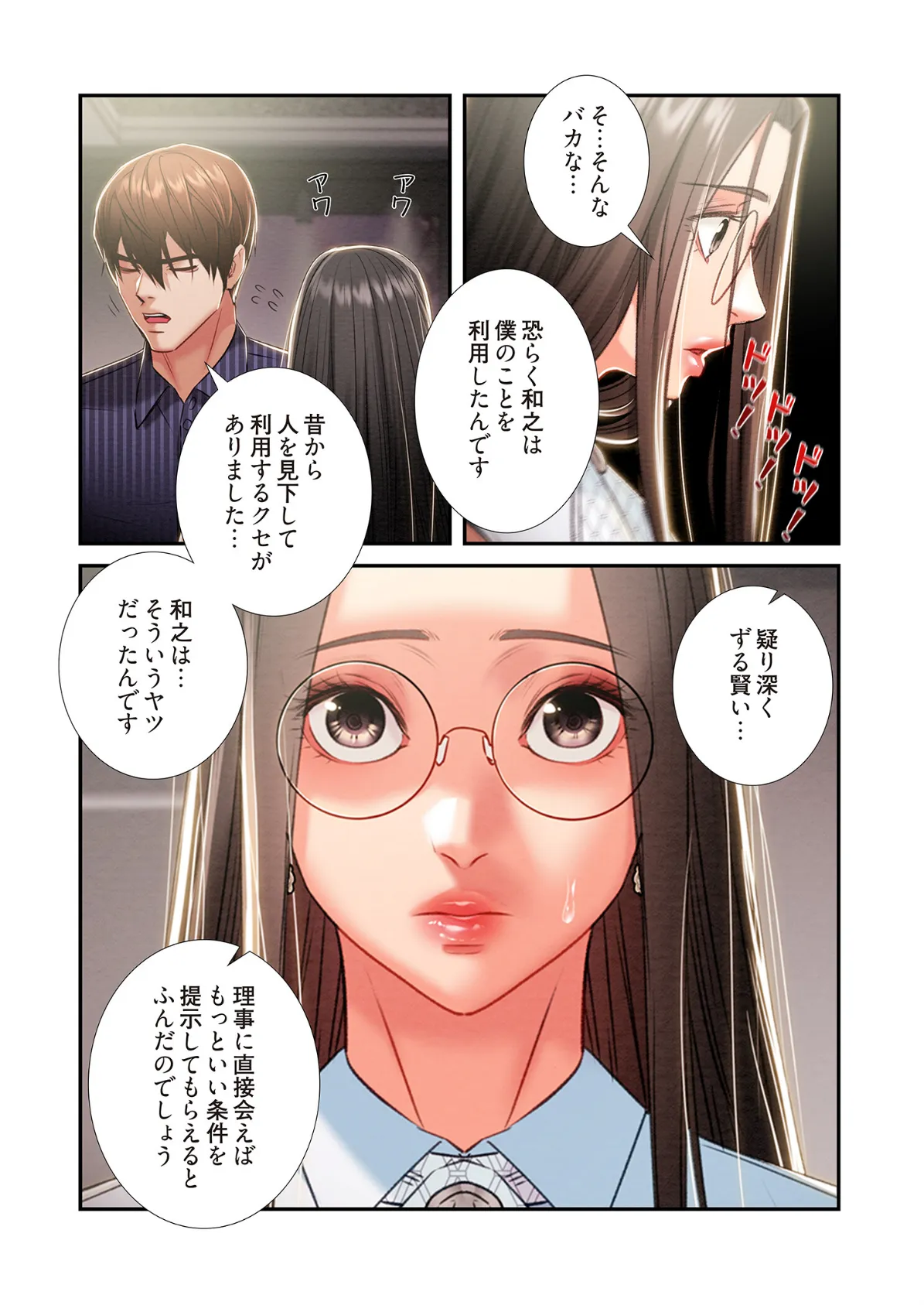 奪う男（フルカラー） 27 6ページ