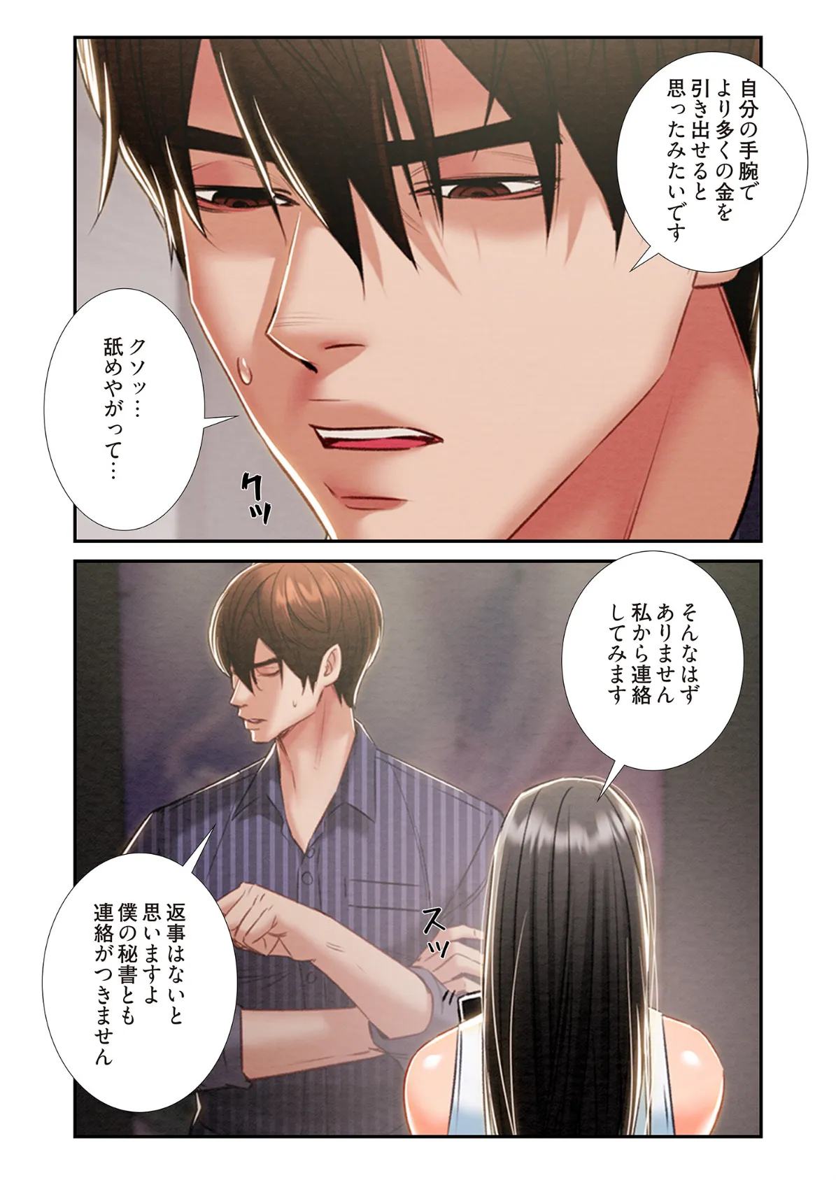 奪う男（フルカラー） 27 7ページ