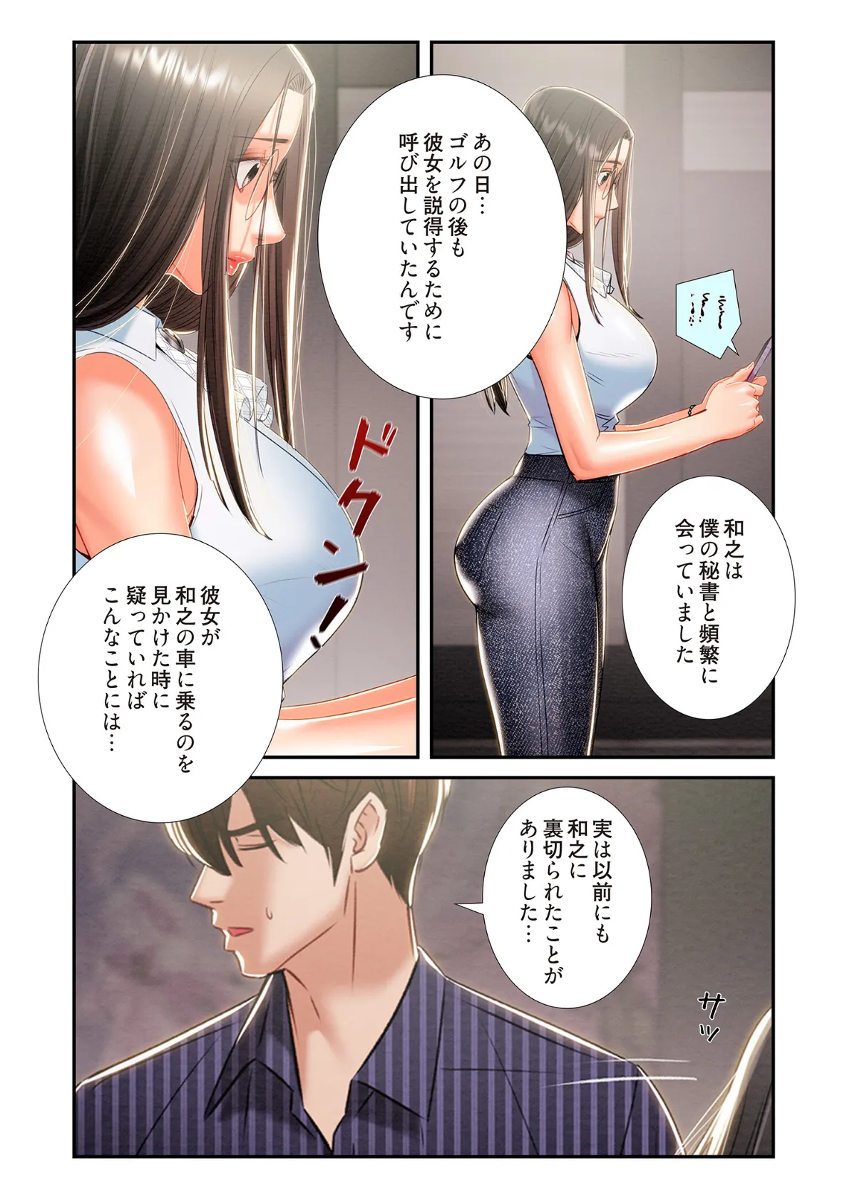 奪う男（フルカラー） 27 8ページ