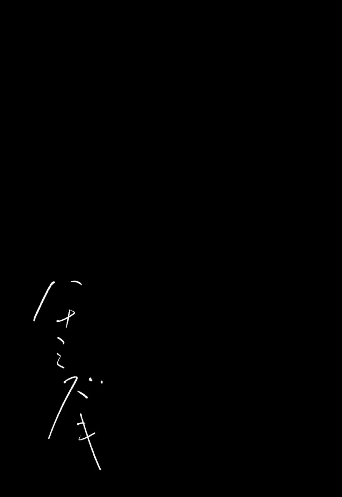 ハナミズキ（6） 2ページ