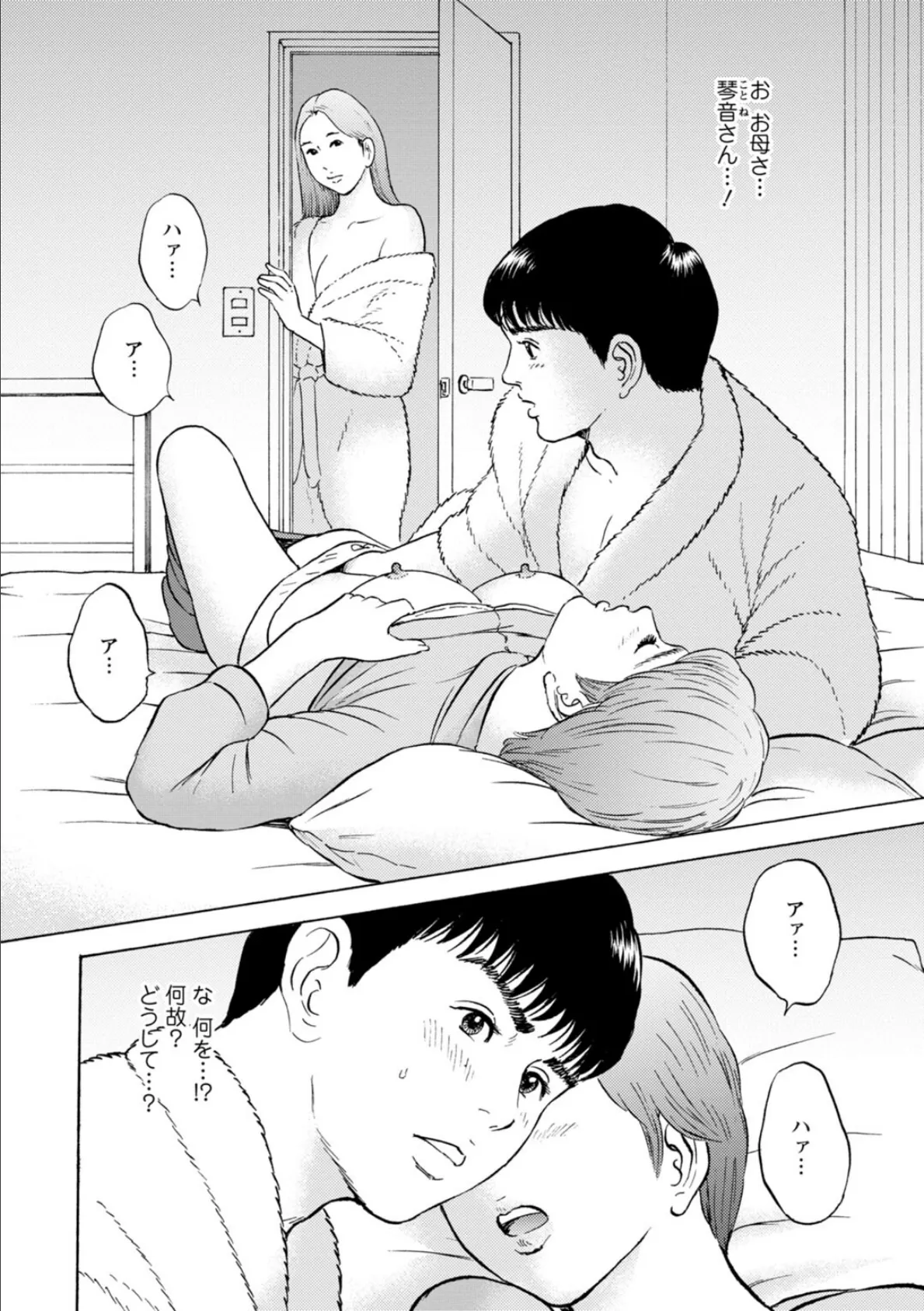 人妻の柔らかな肌を抱いて〜娘を言い訳に家庭教師に抱かれる奥様〜16 4ページ