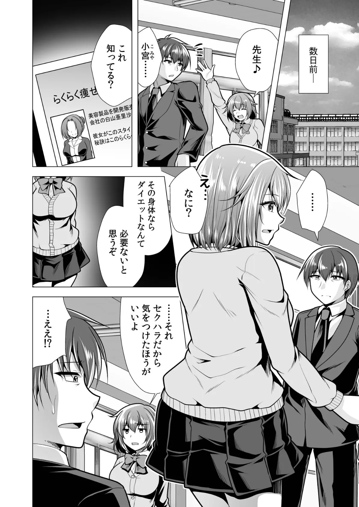 ヤ●マン・リベンジ〜先生、アイツらの母親寝取ってよ〜（3） 4ページ