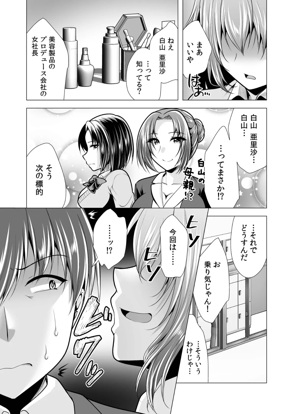 ヤ●マン・リベンジ〜先生、アイツらの母親寝取ってよ〜（3） 5ページ