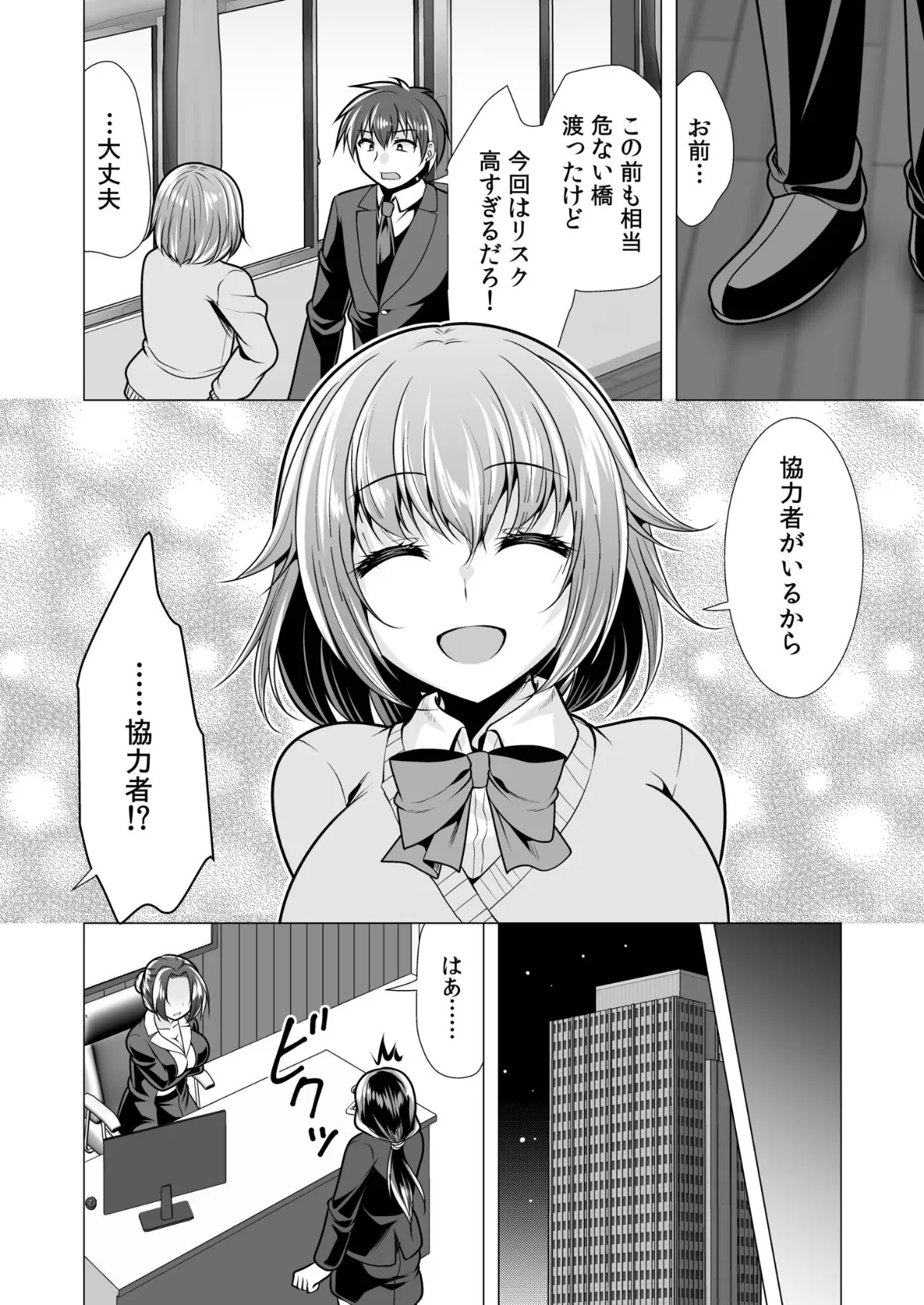 ヤ●マン・リベンジ〜先生、アイツらの母親寝取ってよ〜（3） 6ページ