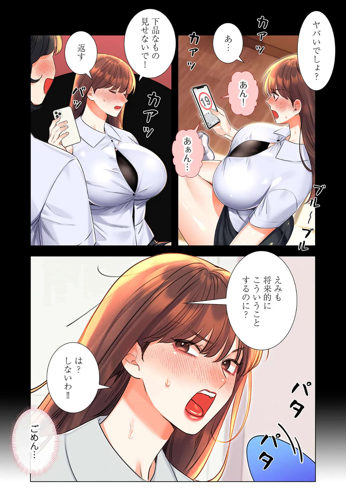 ハメるスクラッチ(フルカラー) 10 4ページ