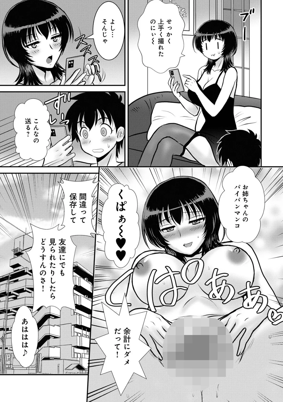 弟萌えのエロ姉貴 3ページ