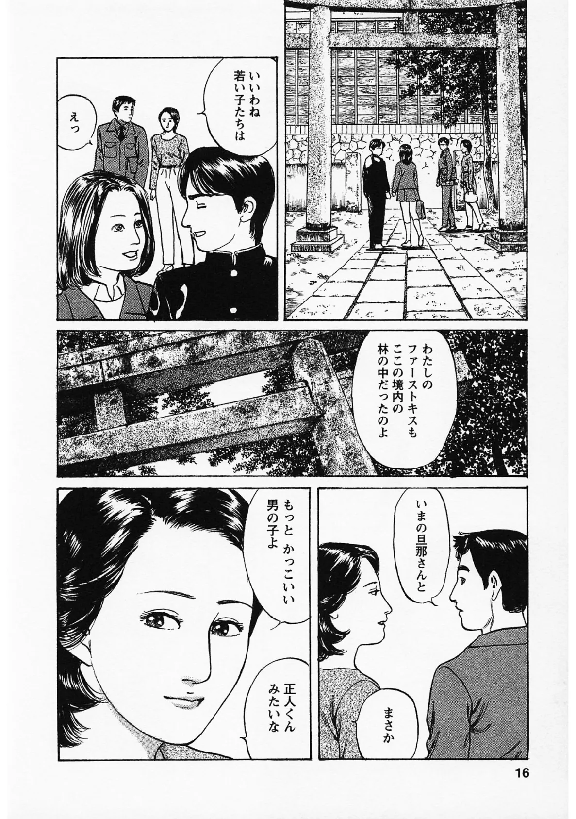 人妻そぼ濡れ模様＜描き下ろし原画入り特別版＞・鶴永いくお官能コレクション4 12ページ