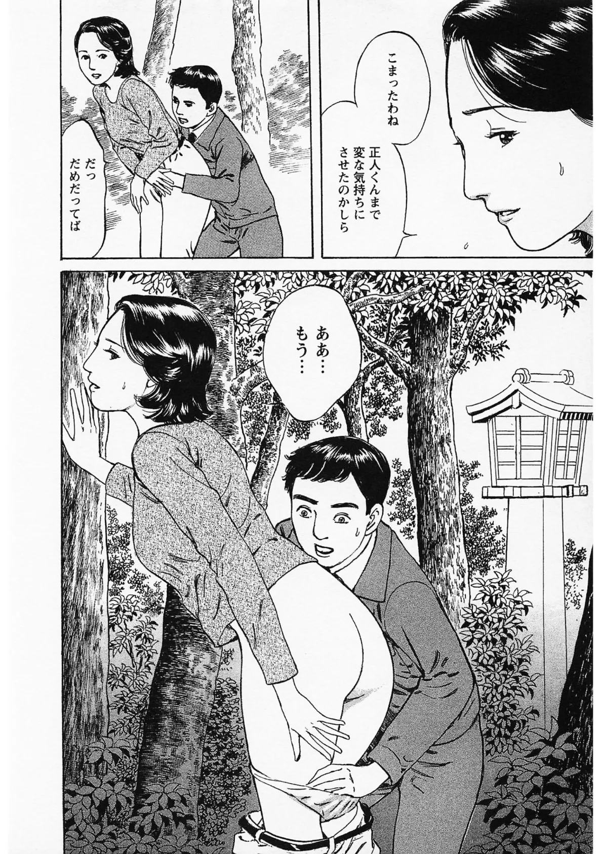 人妻そぼ濡れ模様＜描き下ろし原画入り特別版＞・鶴永いくお官能コレクション4 16ページ