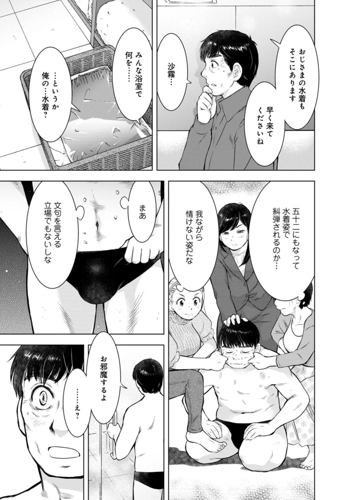 未亡人のとろける恩返し【R18版】15 5ページ