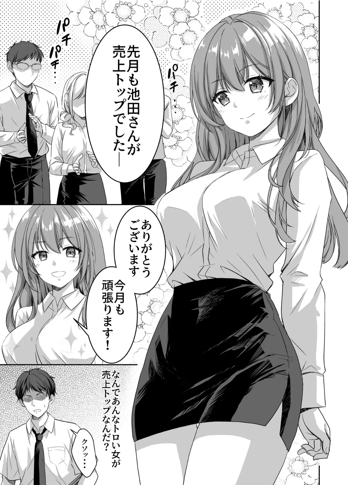 売上トップを取るために上司とヤッてた美人OLが緊縛調教されちゃう話【18禁】 3ページ