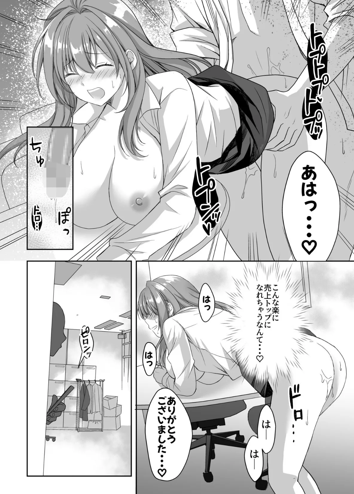 売上トップを取るために上司とヤッてた美人OLが緊縛調教されちゃう話【18禁】 6ページ