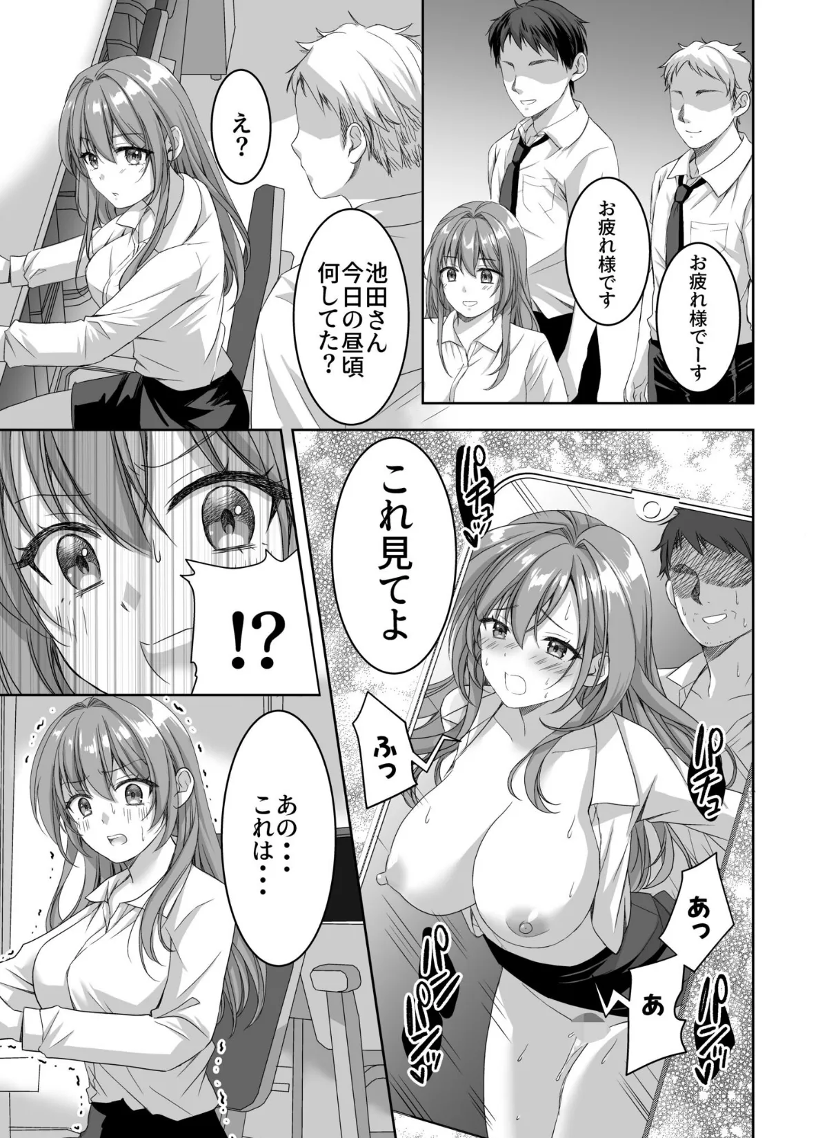 売上トップを取るために上司とヤッてた美人OLが緊縛調教されちゃう話【18禁】 7ページ