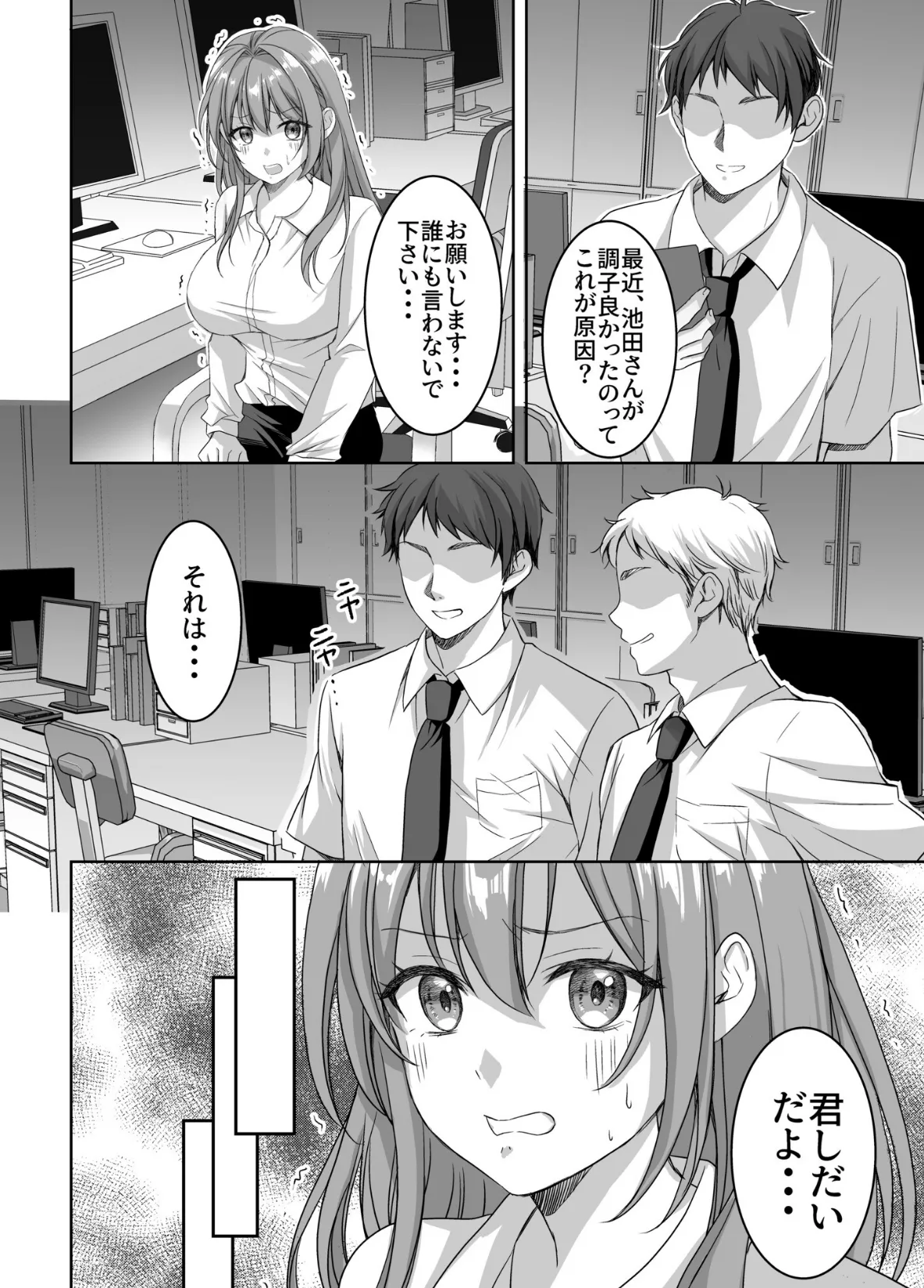 売上トップを取るために上司とヤッてた美人OLが緊縛調教されちゃう話【18禁】 8ページ