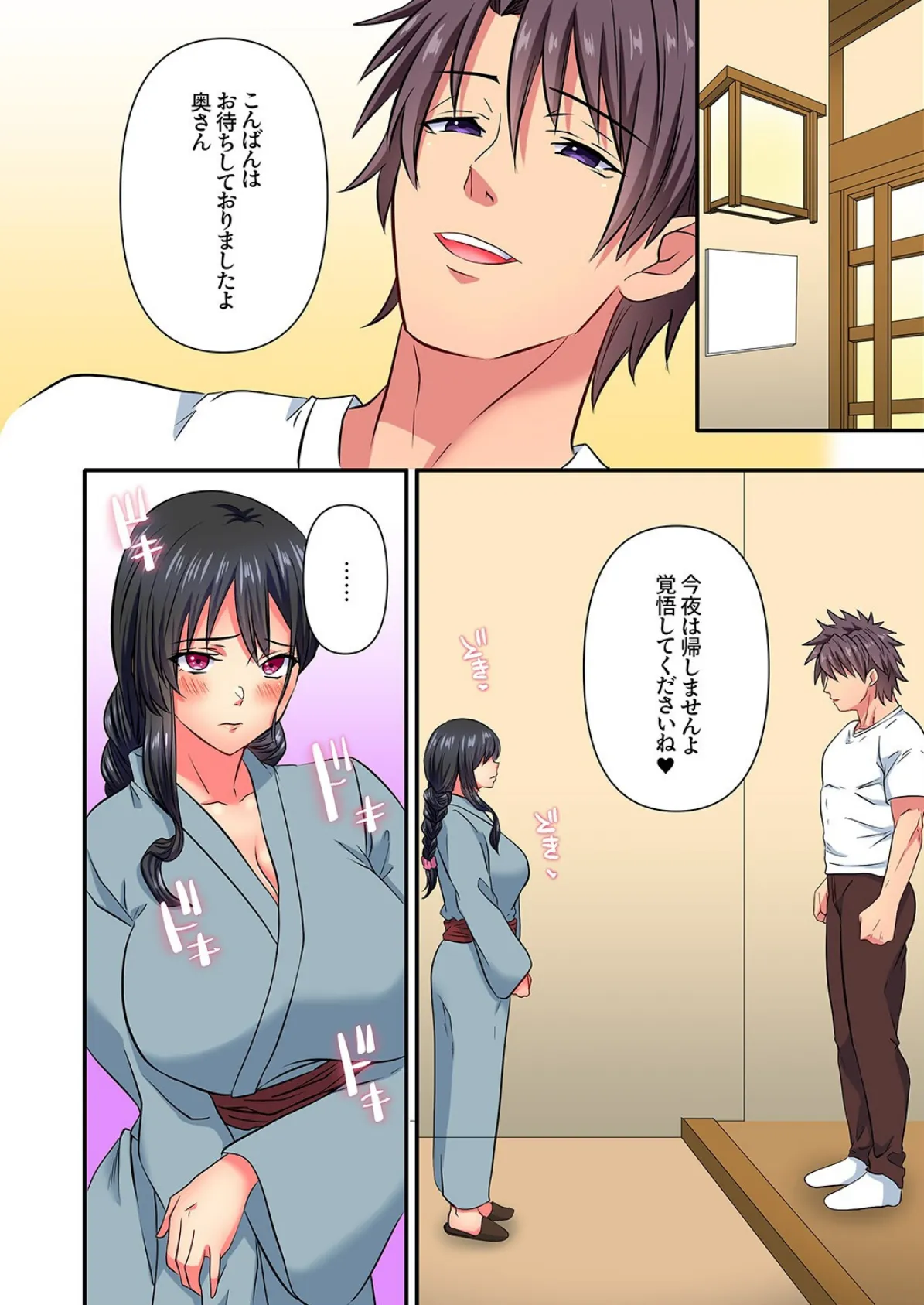 「本当の絶頂、知りたくないんですか？」夫にはできない極太ネトラレSEX8 4ページ