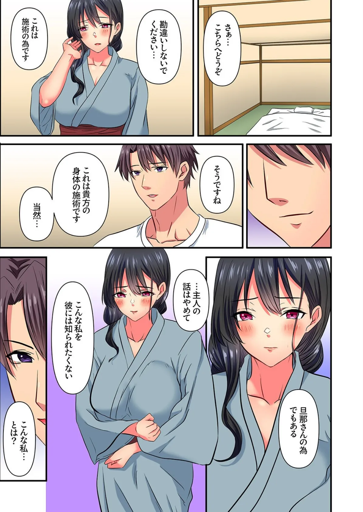 「本当の絶頂、知りたくないんですか？」夫にはできない極太ネトラレSEX8 5ページ